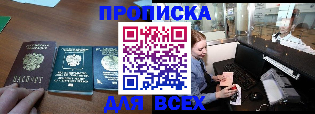 прописка для военкомата в Тюмени