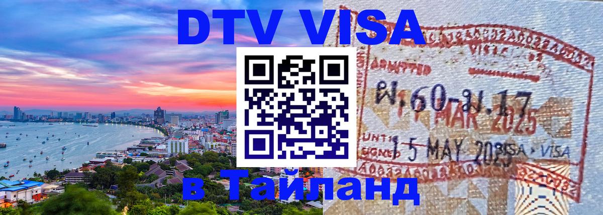 Оформление DTV визы под ключ: стоимость и тарифы, только загранпаспорт - Тюмень  05.10.2025 